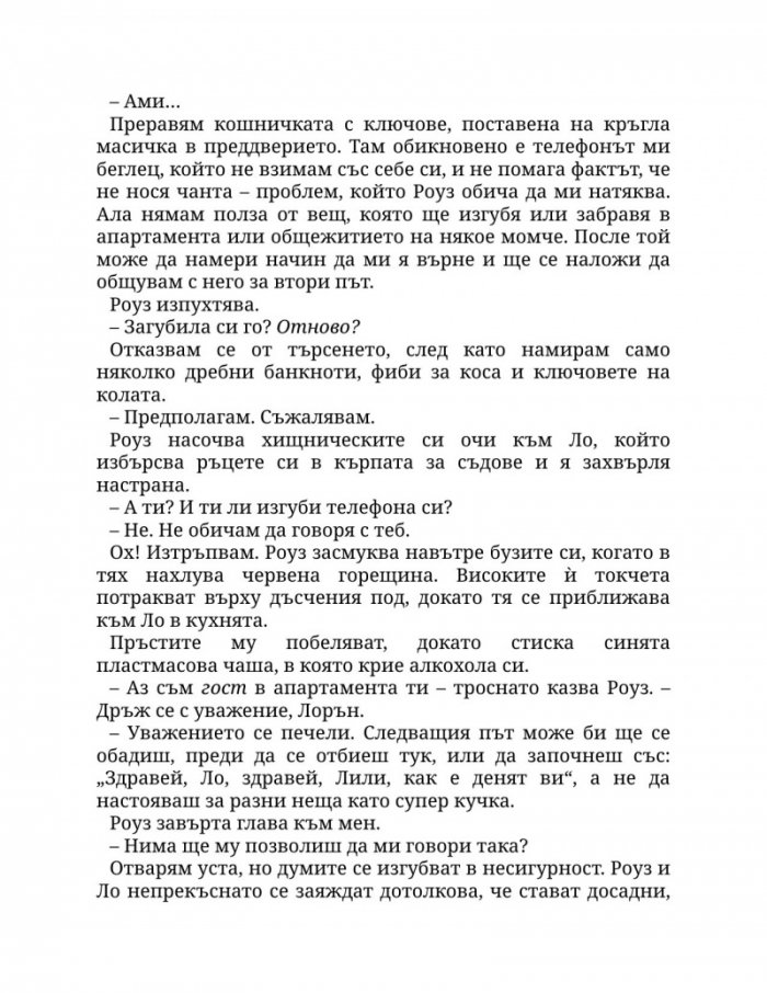 Пристрастена към теб Кн.1: Пристрастени