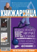 Книжарница; бр.121/Февруари 2015