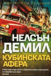 Кубинската афера