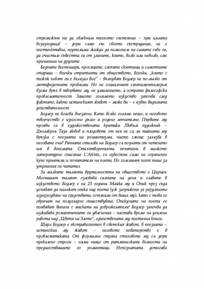 Цветя на злото (луксозно издание)