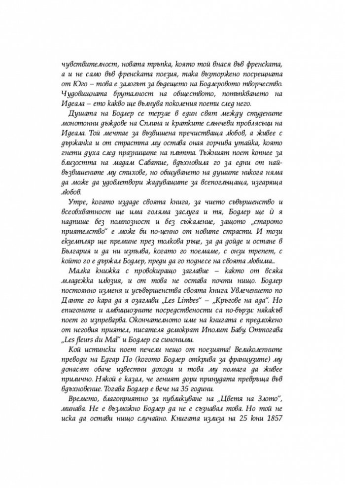 Цветя на злото (луксозно издание)
