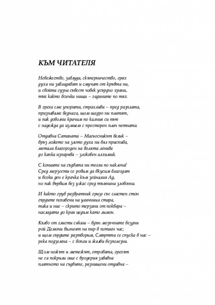 Цветя на злото (луксозно издание)