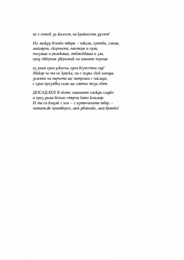 Цветя на злото (луксозно издание)