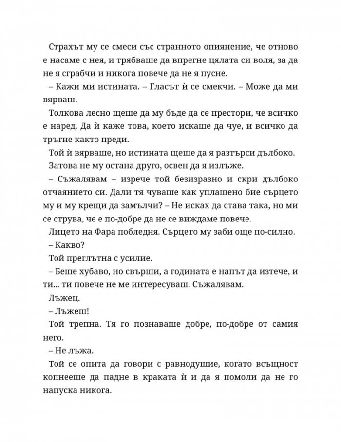 Ако пак се срещнем Кн.1 от Ако любовта беше...