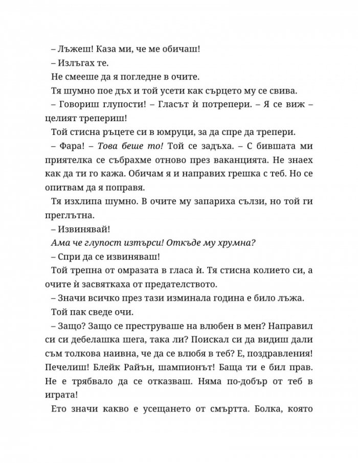 Ако пак се срещнем Кн.1 от Ако любовта беше...