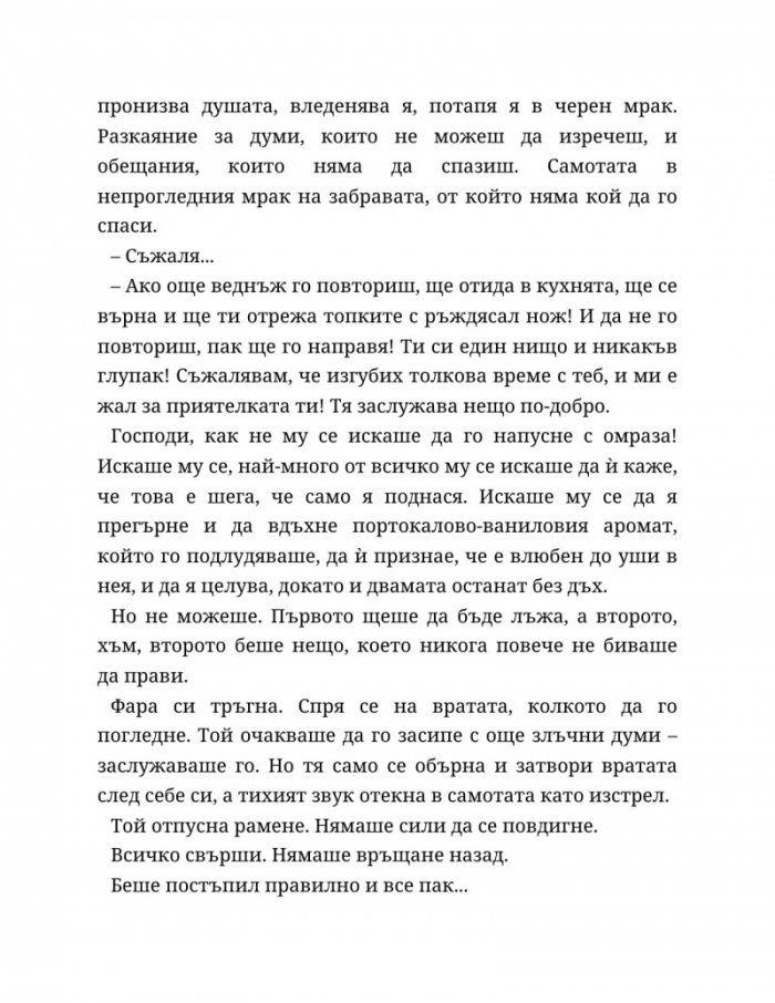 Ако пак се срещнем Кн.1 от Ако любовта беше...