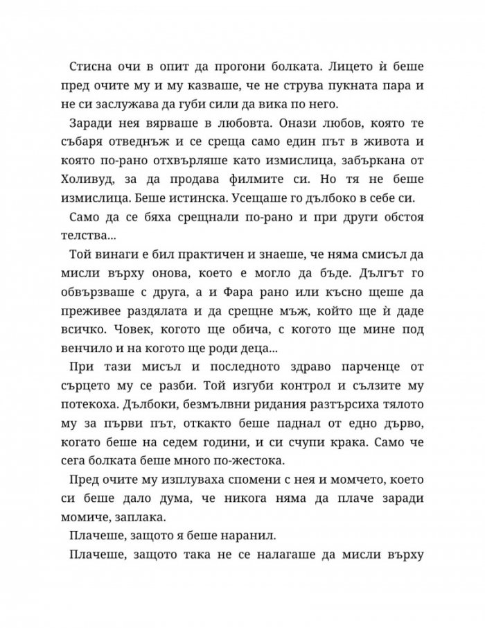 Ако пак се срещнем Кн.1 от Ако любовта беше...