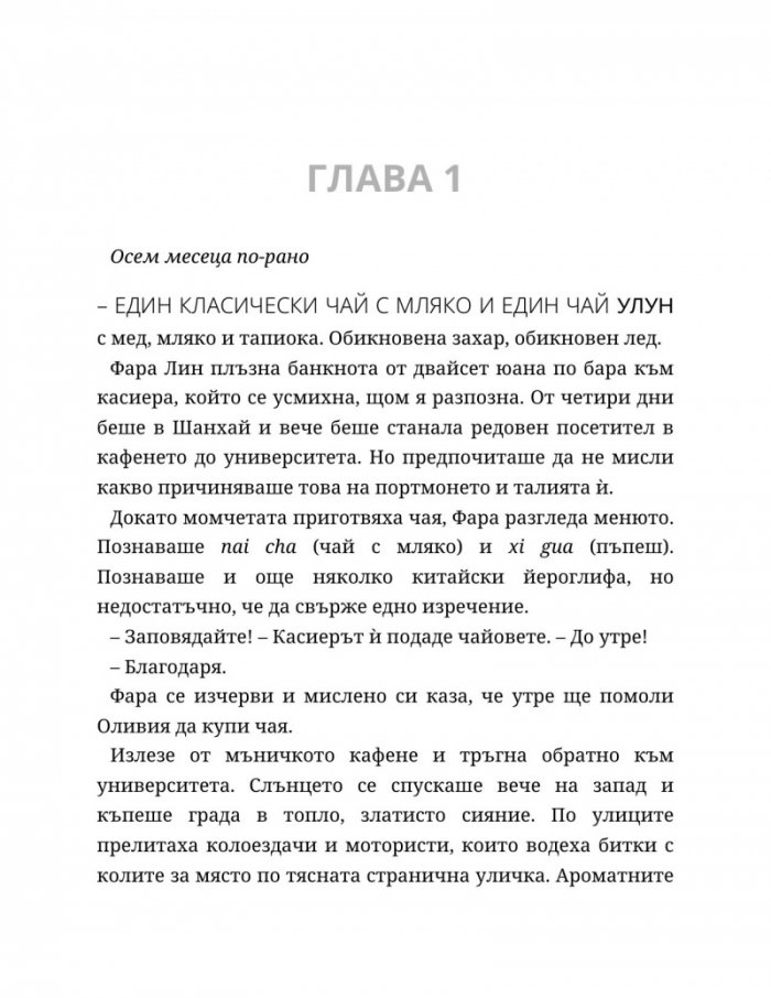 Ако пак се срещнем Кн.1 от Ако любовта беше...