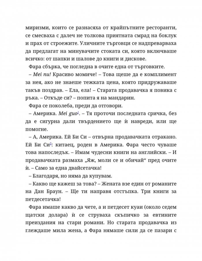 Ако пак се срещнем Кн.1 от Ако любовта беше...