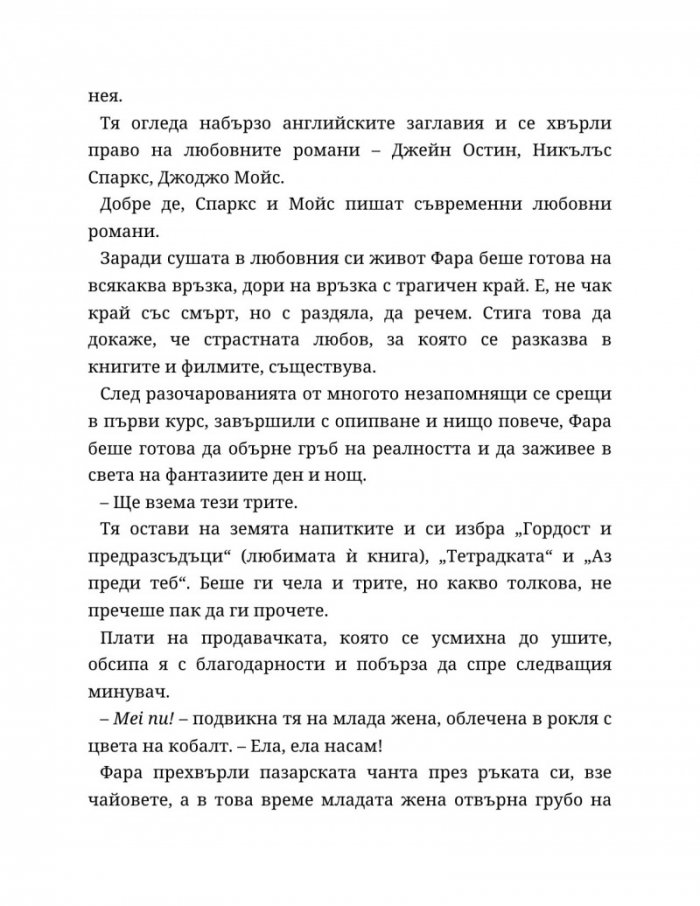 Ако пак се срещнем Кн.1 от Ако любовта беше...