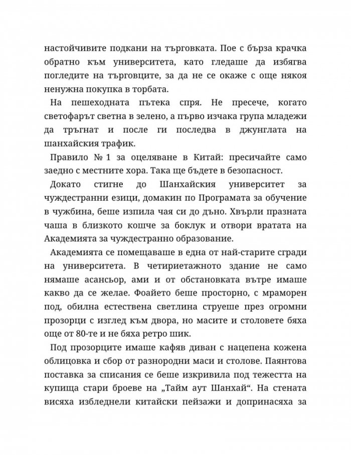 Ако пак се срещнем Кн.1 от Ако любовта беше...
