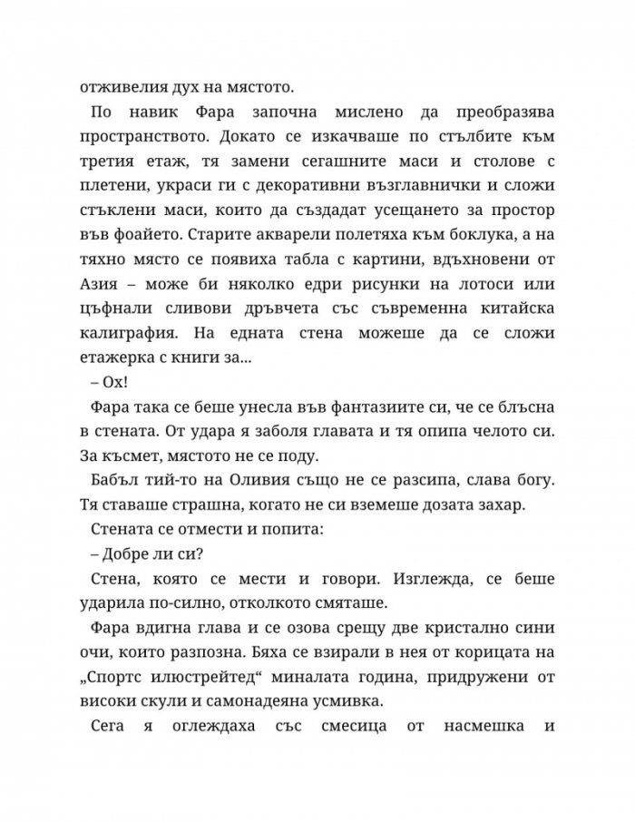 Ако пак се срещнем Кн.1 от Ако любовта беше...