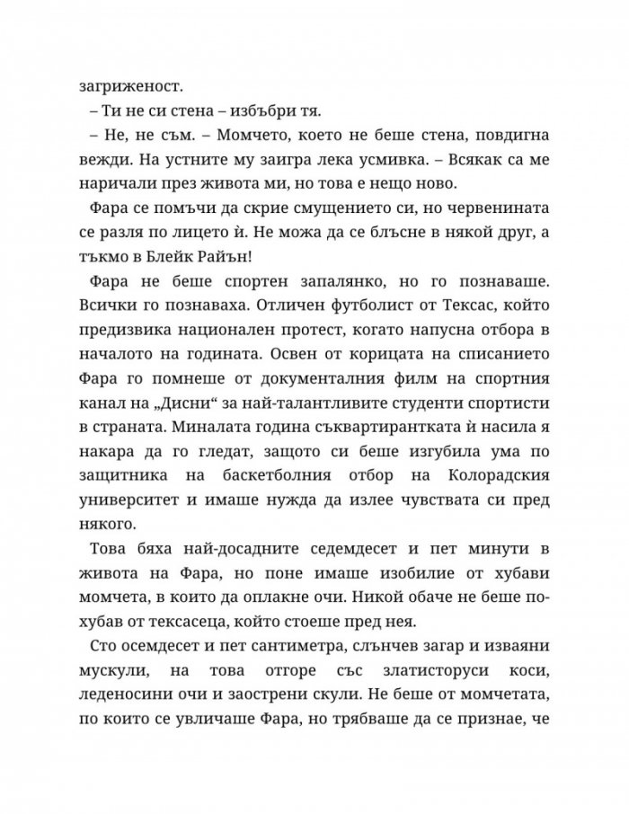 Ако пак се срещнем Кн.1 от Ако любовта беше...