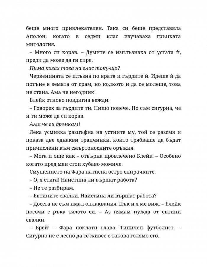 Ако пак се срещнем Кн.1 от Ако любовта беше...