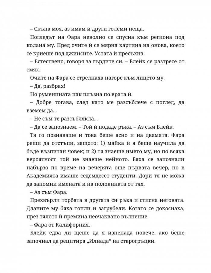 Ако пак се срещнем Кн.1 от Ако любовта беше...