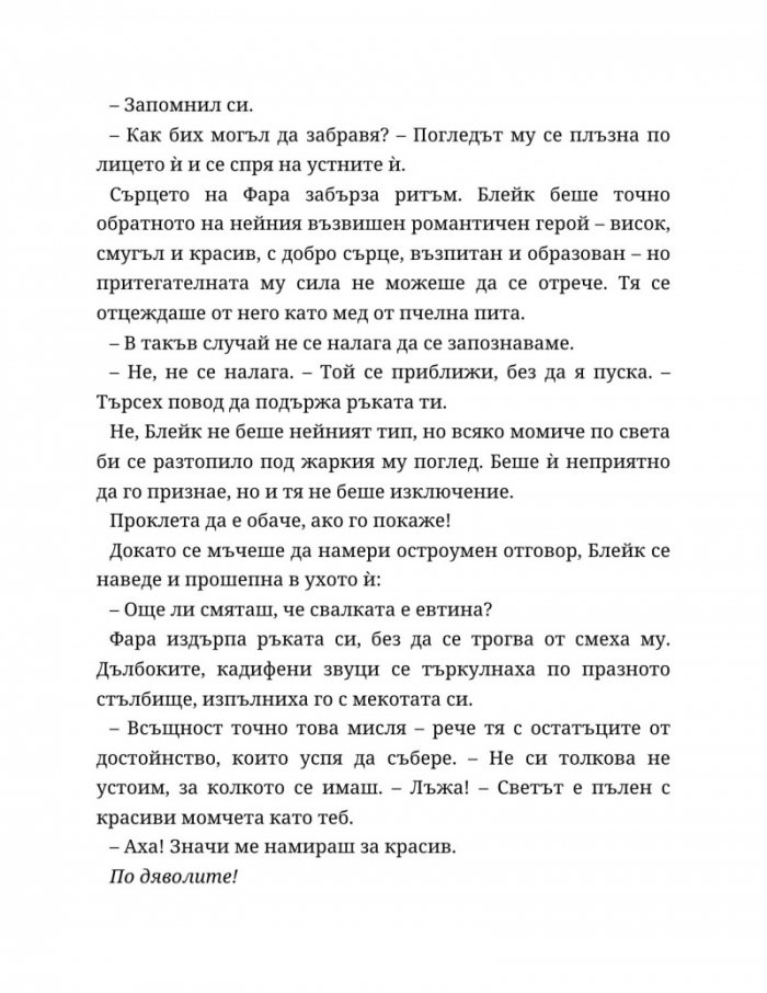 Ако пак се срещнем Кн.1 от Ако любовта беше...