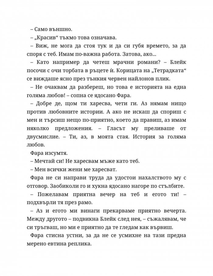 Ако пак се срещнем Кн.1 от Ако любовта беше...