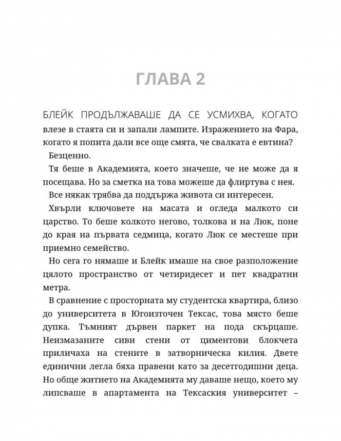 Ако пак се срещнем Кн.1 от Ако любовта беше...