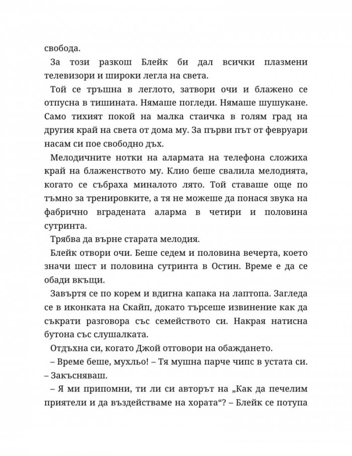 Ако пак се срещнем Кн.1 от Ако любовта беше...