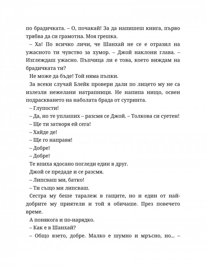Ако пак се срещнем Кн.1 от Ако любовта беше...