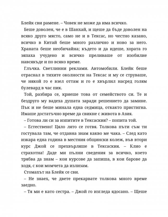 Ако пак се срещнем Кн.1 от Ако любовта беше...