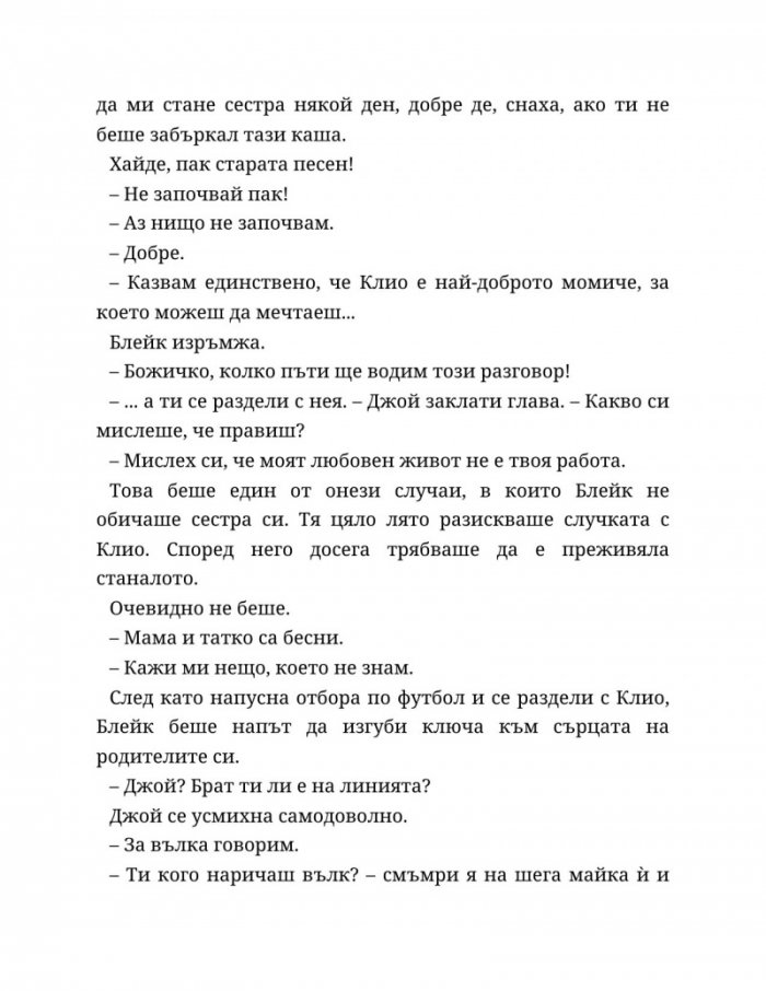 Ако пак се срещнем Кн.1 от Ако любовта беше...