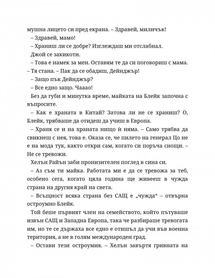 Ако пак се срещнем Кн.1 от Ако любовта беше...