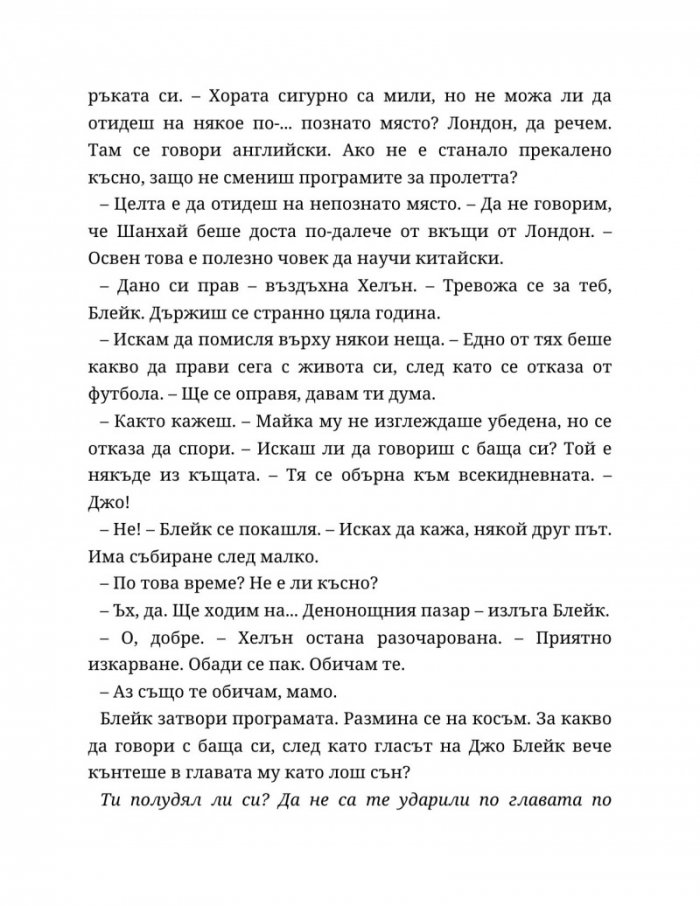 Ако пак се срещнем Кн.1 от Ако любовта беше...