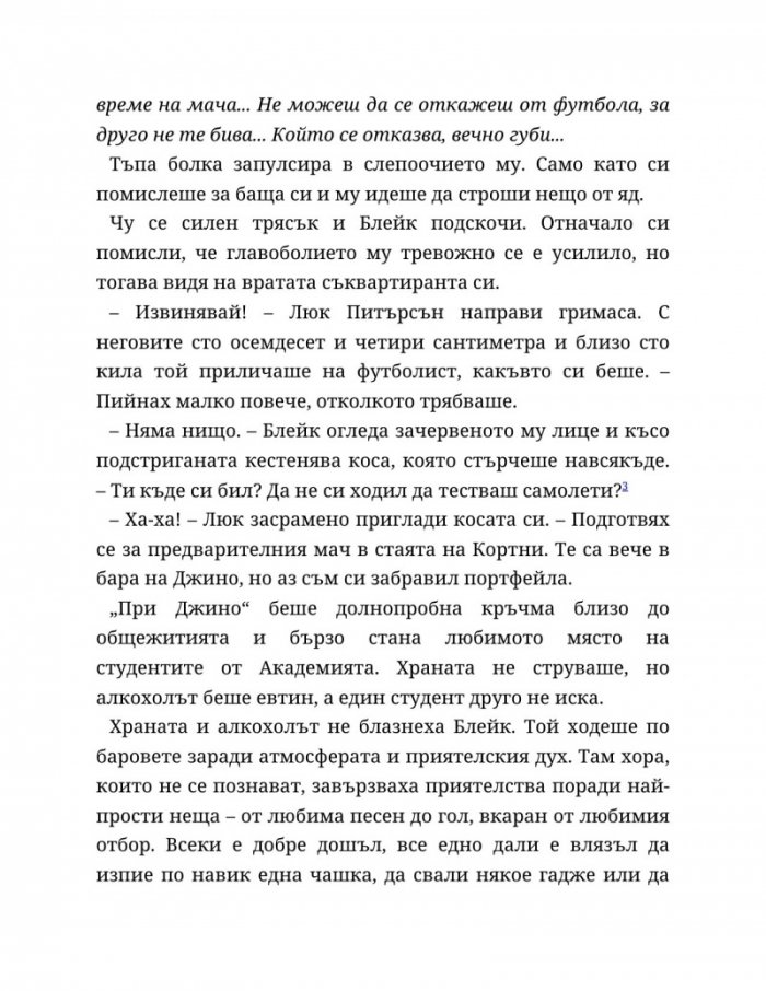 Ако пак се срещнем Кн.1 от Ако любовта беше...