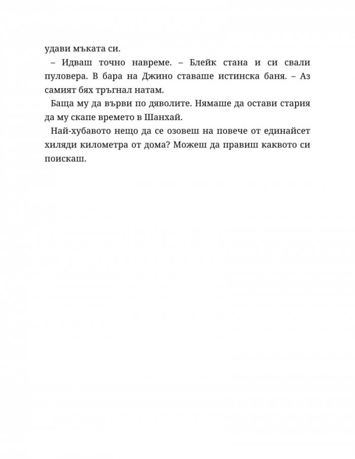 Ако пак се срещнем Кн.1 от Ако любовта беше...