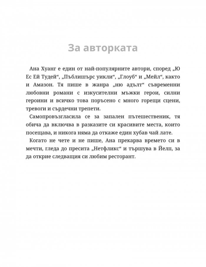 Ако пак се срещнем Кн.1 от Ако любовта беше...