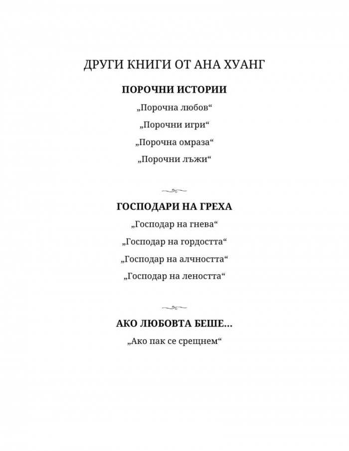 Ако пак се срещнем Кн.1 от Ако любовта беше...