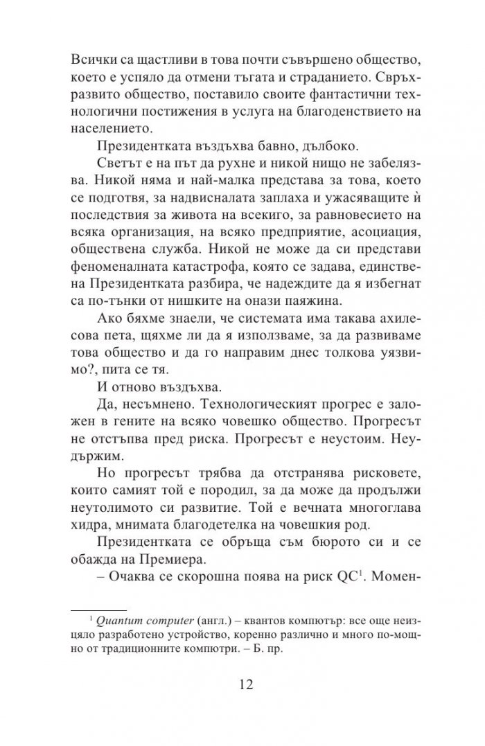 Един почти съвършен свят