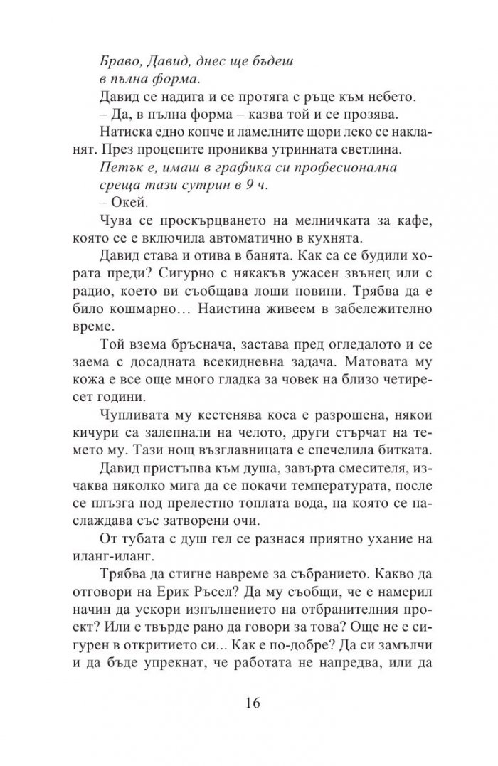 Един почти съвършен свят