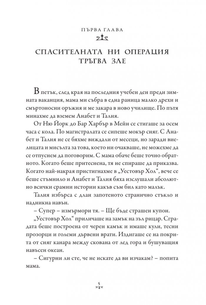 Пърси Джаксън и боговете на Олимп Кн.3: Проклятието на Титана (твърда корица)