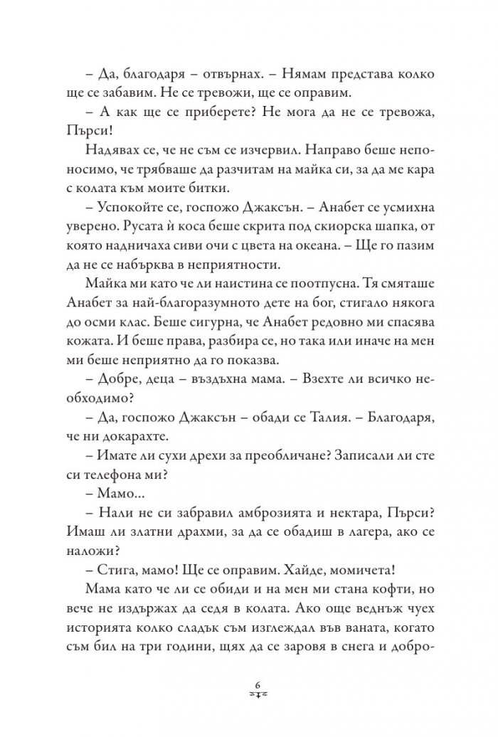 Пърси Джаксън и боговете на Олимп Кн.3: Проклятието на Титана (твърда корица)