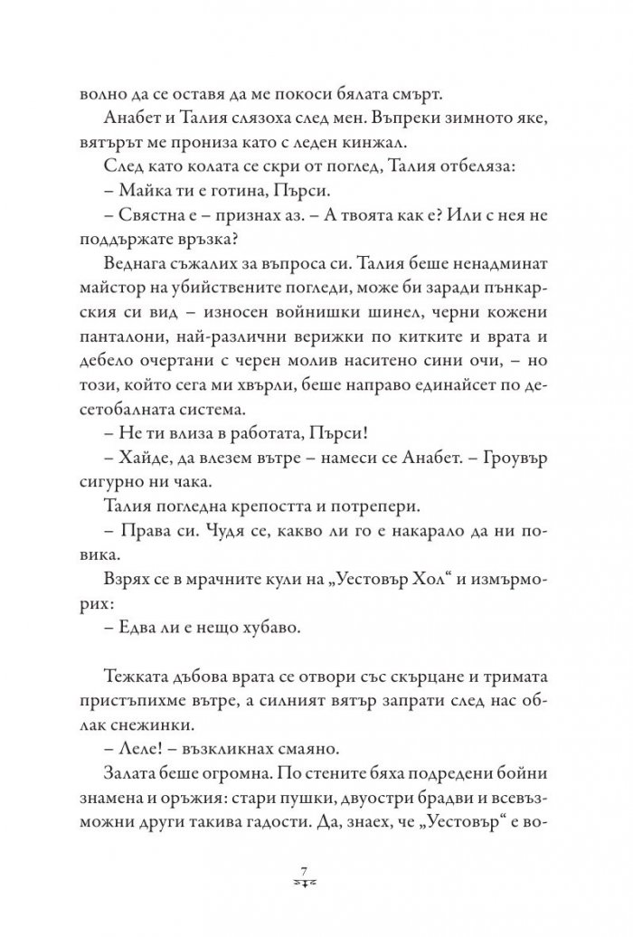 Пърси Джаксън и боговете на Олимп Кн.3: Проклятието на Титана (твърда корица)