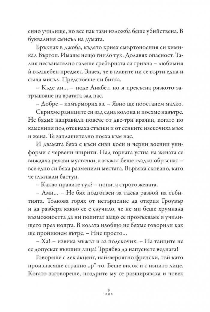 Пърси Джаксън и боговете на Олимп Кн.3: Проклятието на Титана (твърда корица)