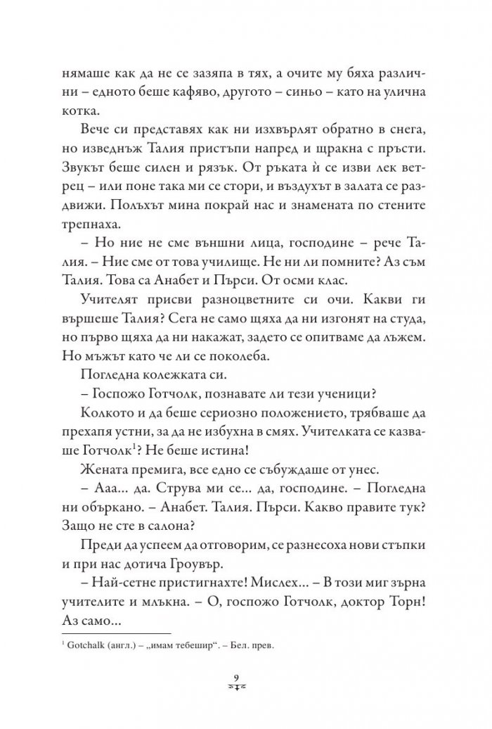 Пърси Джаксън и боговете на Олимп Кн.3: Проклятието на Титана (твърда корица)