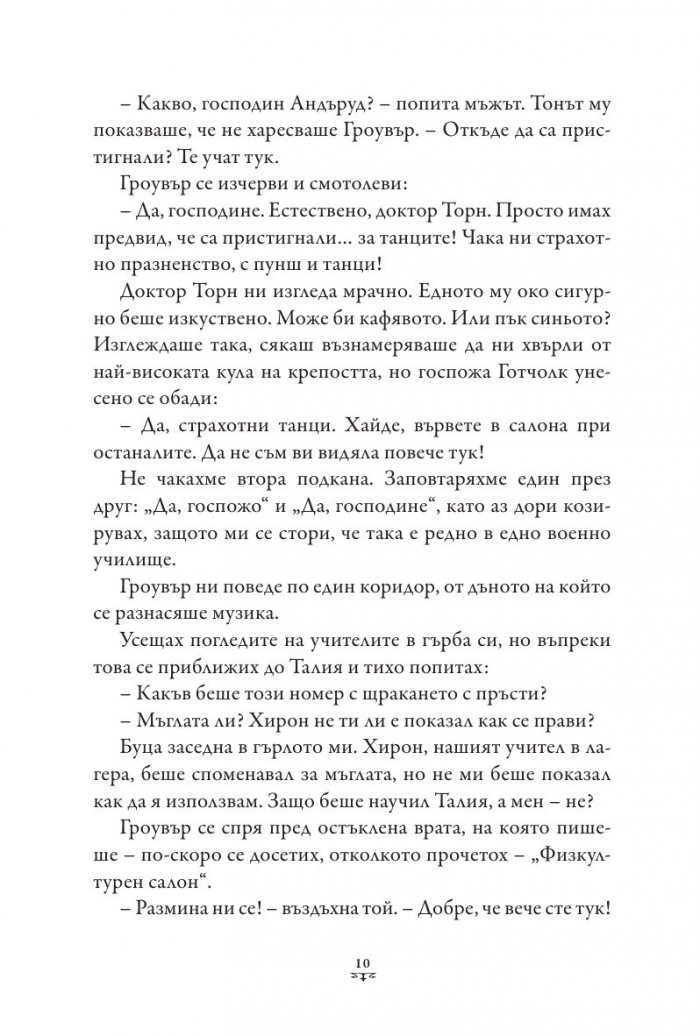 Пърси Джаксън и боговете на Олимп Кн.3: Проклятието на Титана (твърда корица)