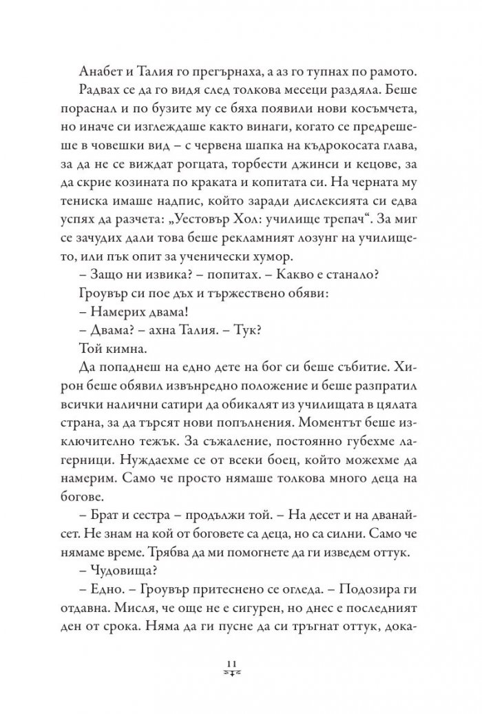 Пърси Джаксън и боговете на Олимп Кн.3: Проклятието на Титана (твърда корица)