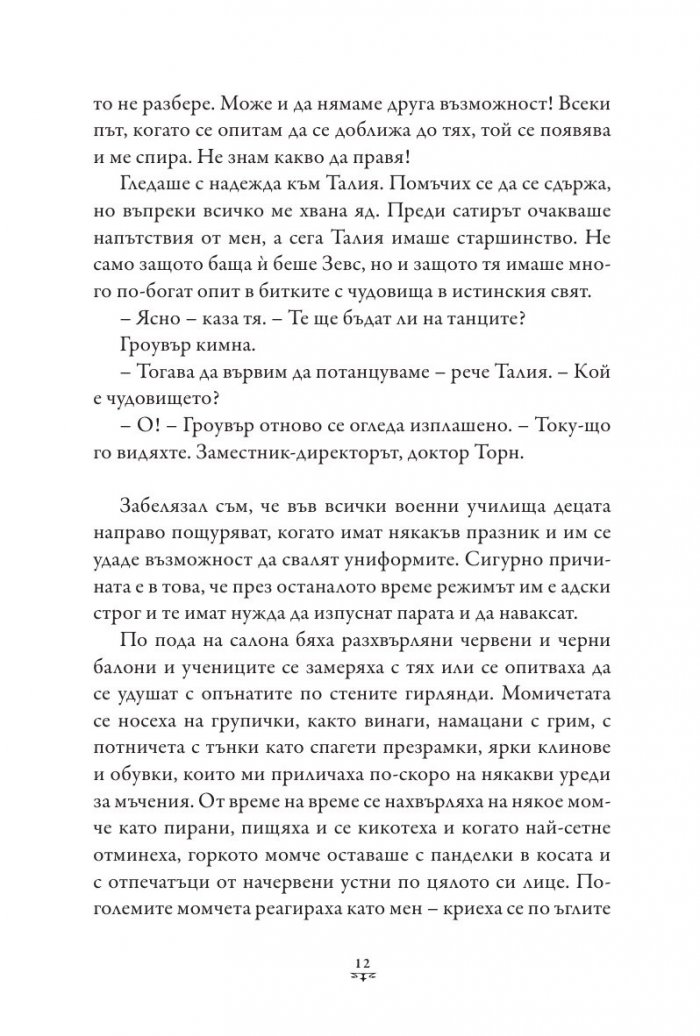 Пърси Джаксън и боговете на Олимп Кн.3: Проклятието на Титана (твърда корица)