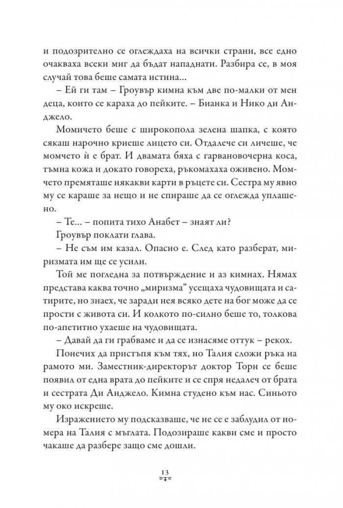 Пърси Джаксън и боговете на Олимп Кн.3: Проклятието на Титана (твърда корица)