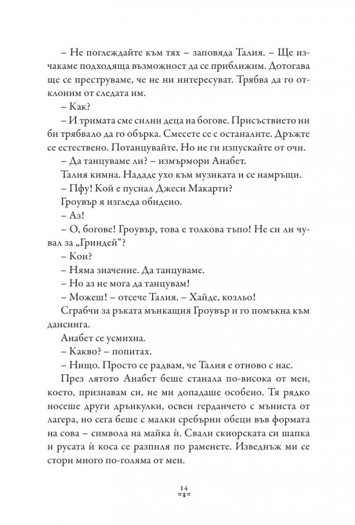 Пърси Джаксън и боговете на Олимп Кн.3: Проклятието на Титана (твърда корица)
