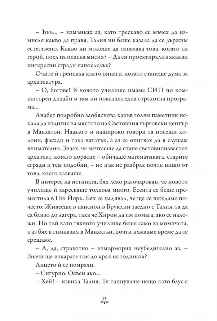 Пърси Джаксън и боговете на Олимп Кн.3: Проклятието на Титана (твърда корица)