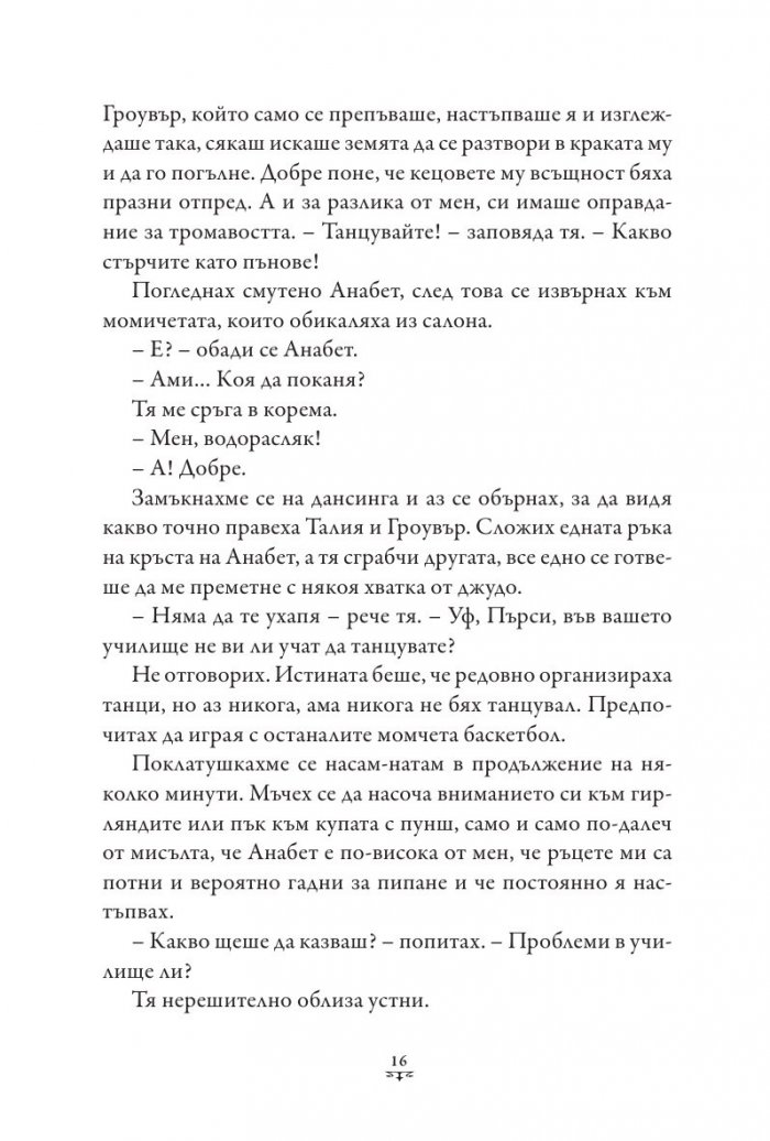 Пърси Джаксън и боговете на Олимп Кн.3: Проклятието на Титана (твърда корица)