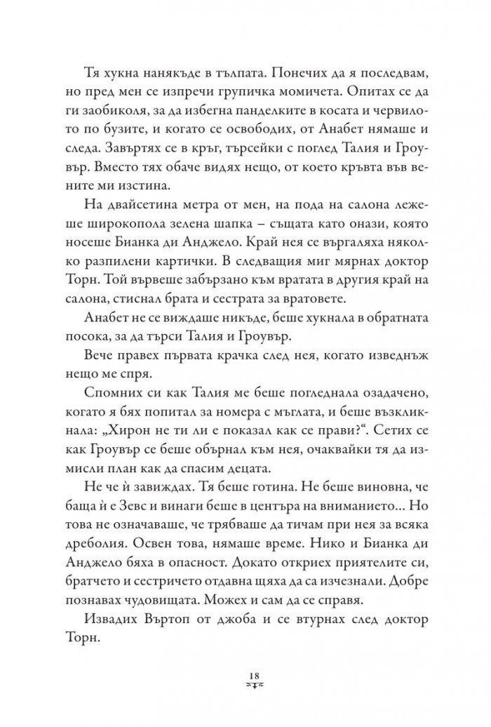 Пърси Джаксън и боговете на Олимп Кн.3: Проклятието на Титана (твърда корица)