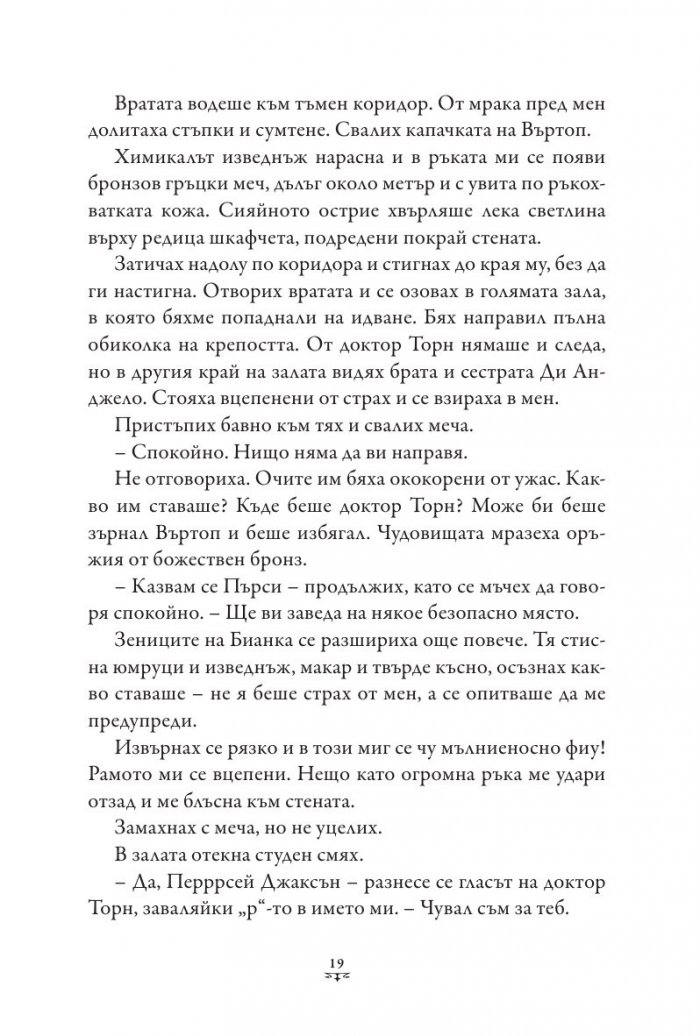 Пърси Джаксън и боговете на Олимп Кн.3: Проклятието на Титана (твърда корица)