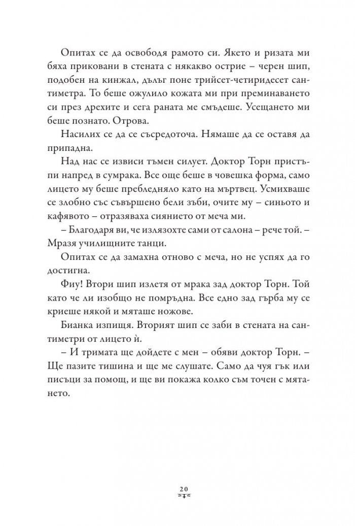 Пърси Джаксън и боговете на Олимп Кн.3: Проклятието на Титана (твърда корица)