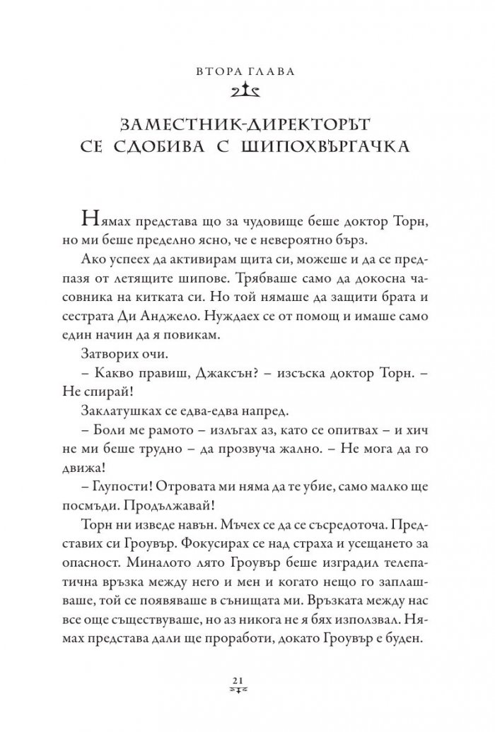 Пърси Джаксън и боговете на Олимп Кн.3: Проклятието на Титана (твърда корица)